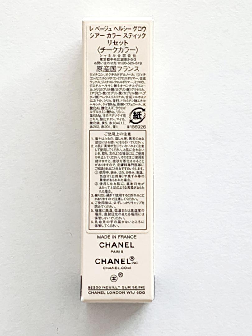 CHANEL レ ベージュ ヘルシーグロウ シアーカラースティック　リセット