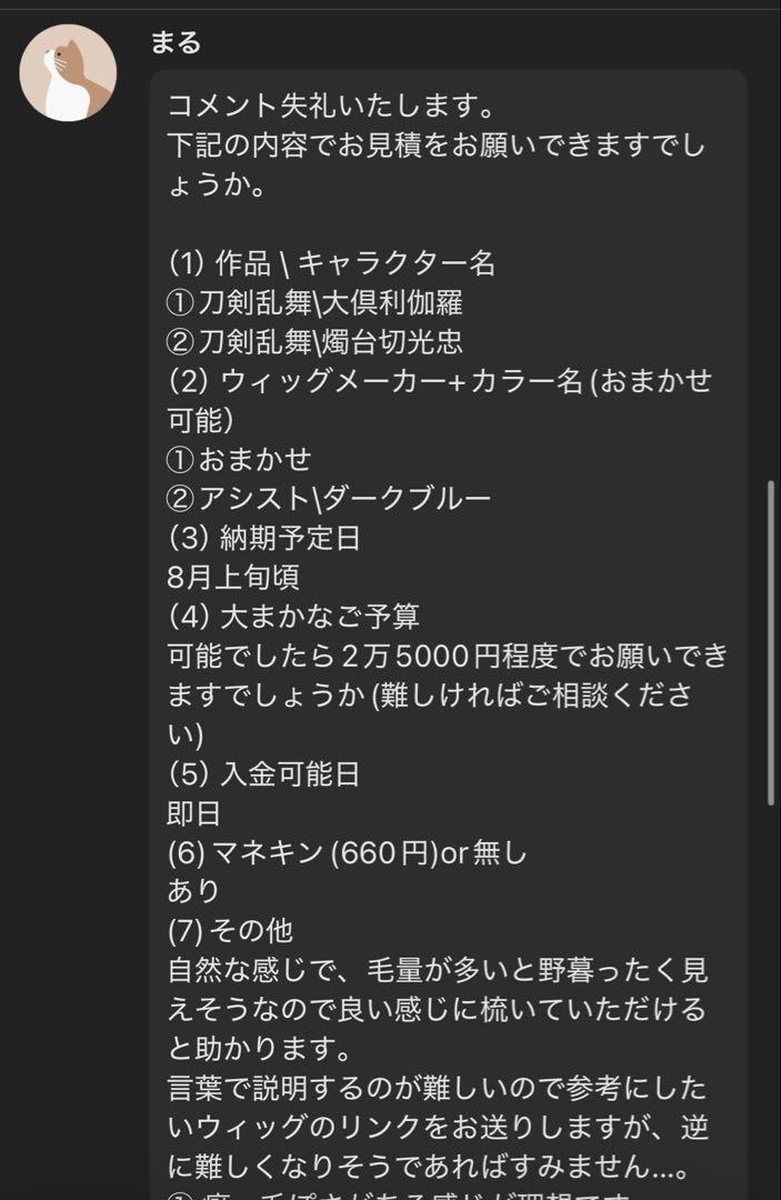 まる様 お見積りページ①