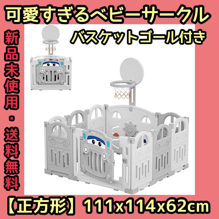 【大特価】ベビーサークル かわいい 正方形 ベビーゲート 赤ちゃん