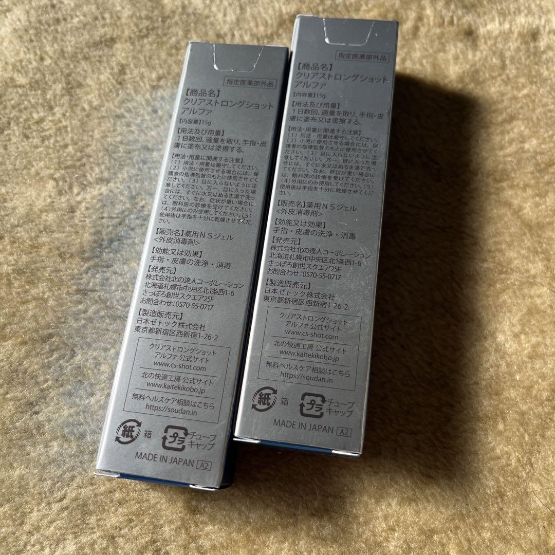 北の快適工房　クリアストロングショットアルファ15g✖︎３箱 北の快適工房 薬用 クリアストロングショット アルファ 15g✖️3