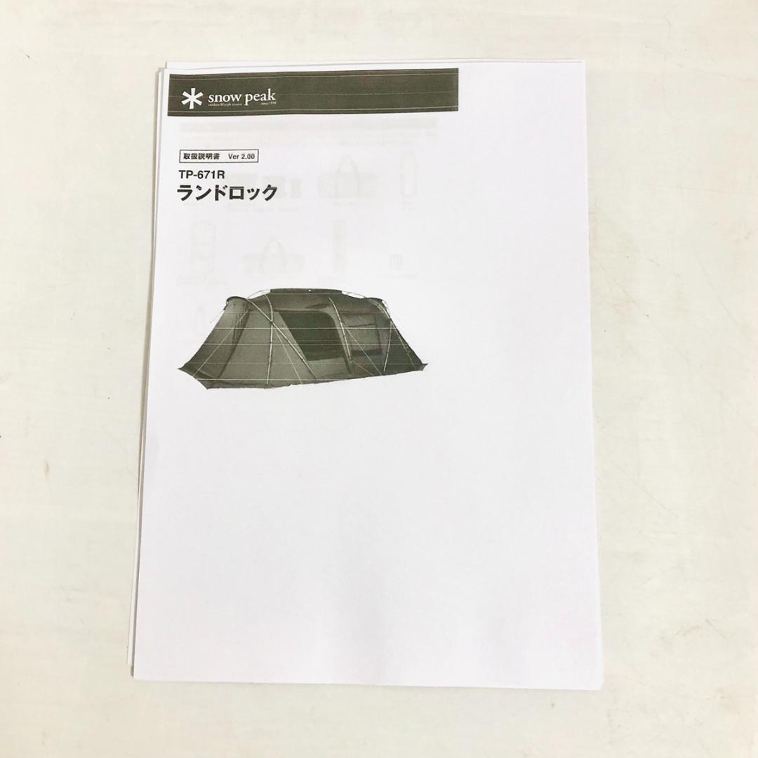 snowpeak スノーピーク ツールームテント TP-671 ランドロック