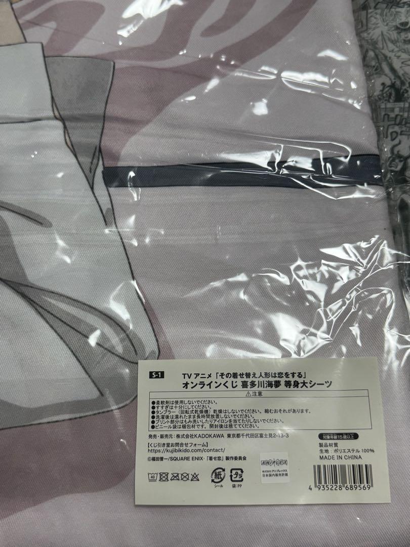 【商品説明欄確認要】その着せ替え人形は恋をする　S賞等身大シーツ Amazon | キューズQ その着せ替え人形は恋をする 乾 紗寿叶 T