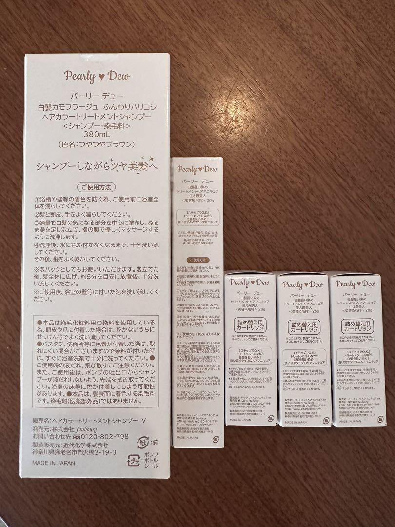 パーリーデュー　Pearly Dew シャンプー&ヘアマニキュア&オイルのセット