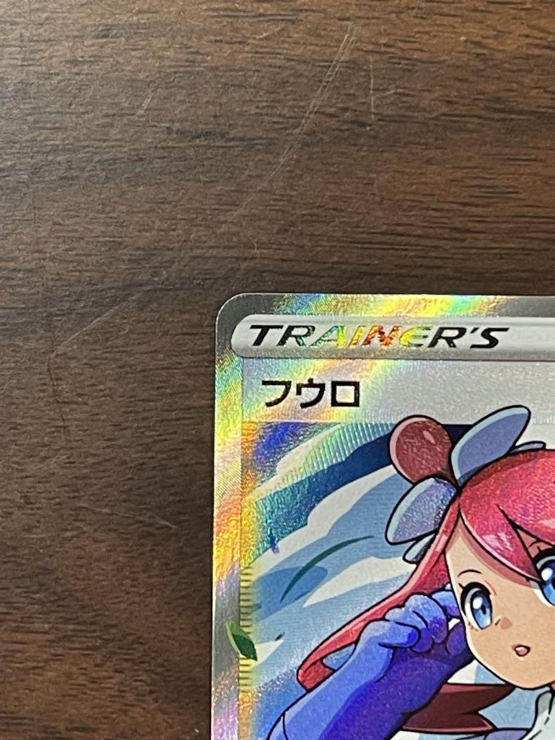 フウロ sr 美品 シャイニースターV