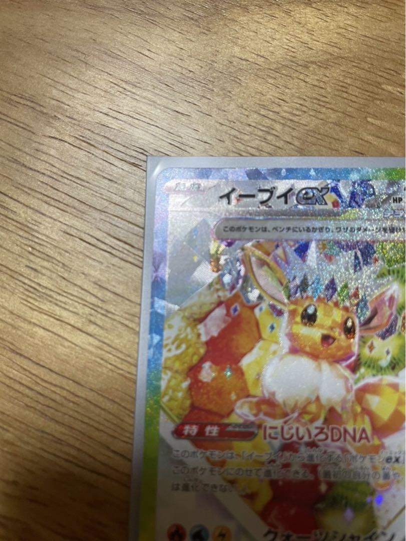 イーブイex SAR - ポケモンカードゲームオンライン ショップ 安い