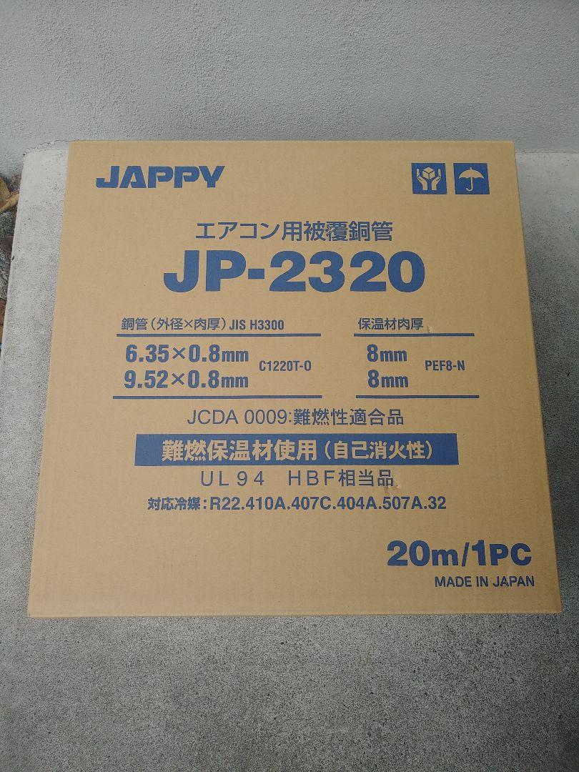 JAPPY エアコン用被覆銅管 ペアコイル2分3分 equaljustice.wy.gov