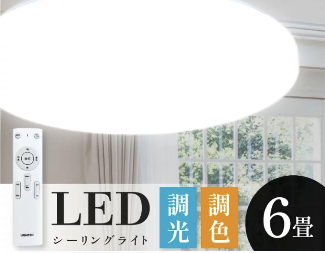 シーリングライト6畳LED 調光ライト