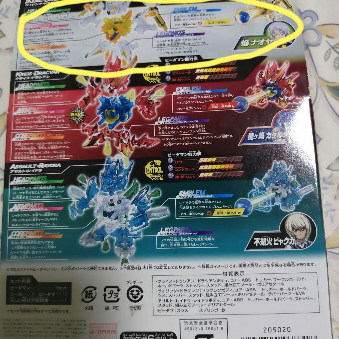 クロスファイトビーダマンランダムスターター2013Vol.2ライジングドラグレン