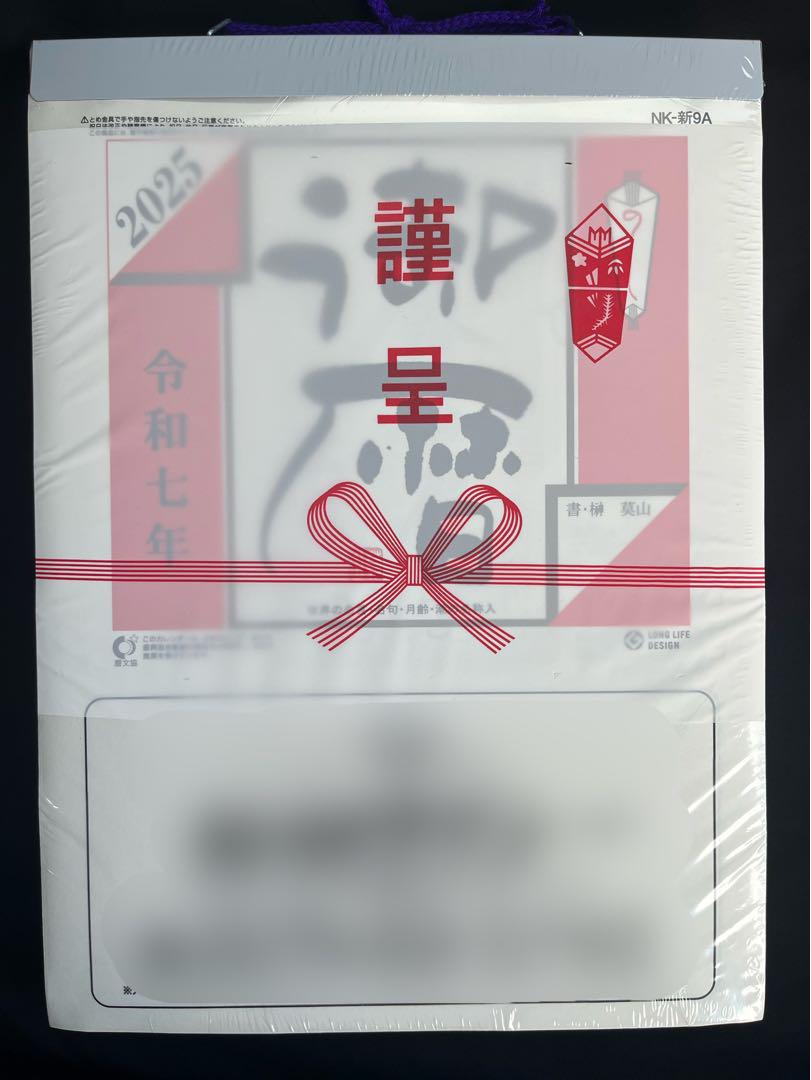 【新品未開封】購入翌日発送・日めくりカレンダー2025