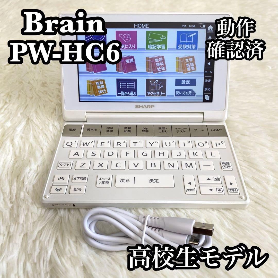 ぴんちゃんページ① ✨動作確認済✨ Brain ブレイン PW-HC6 電子辞書 白 高校生
