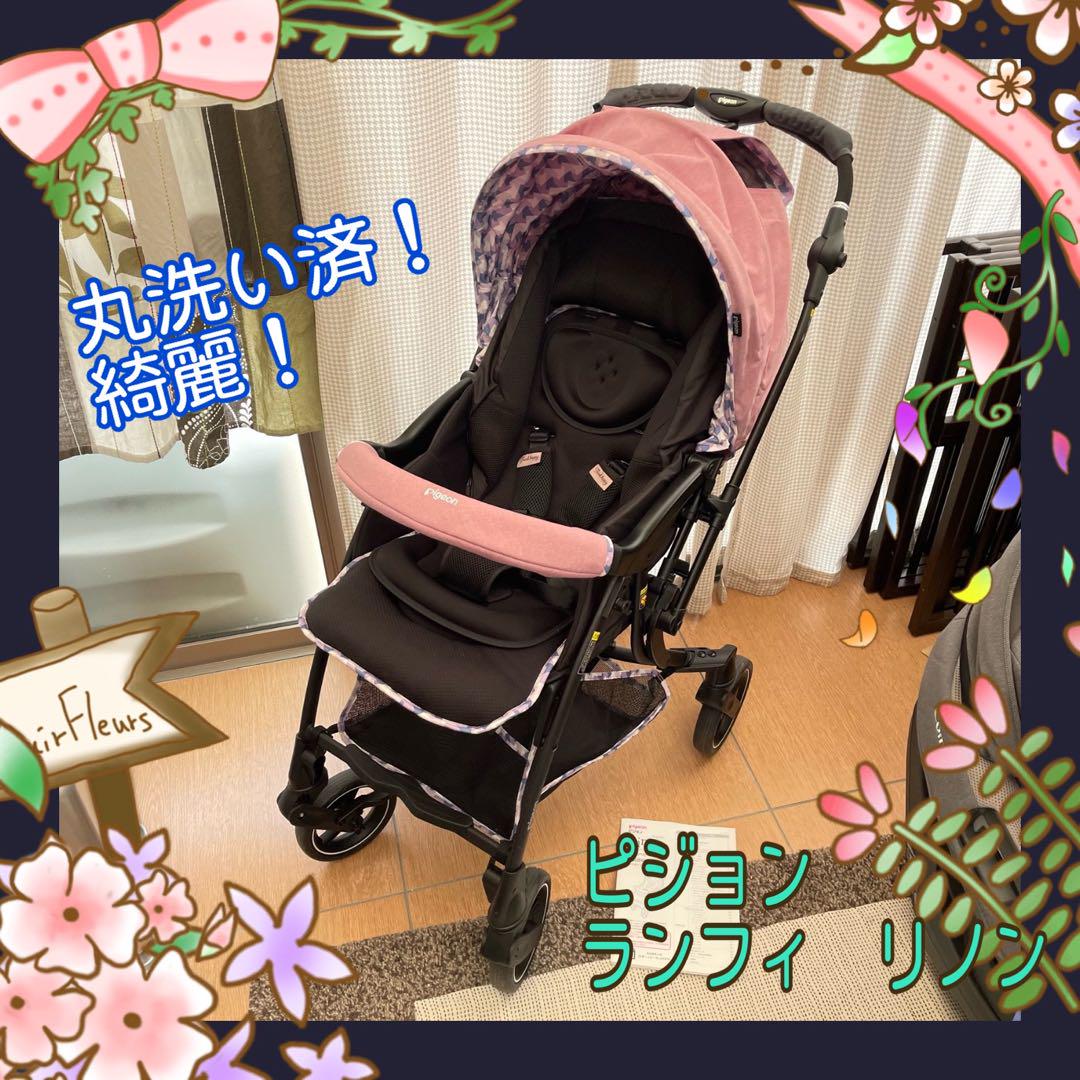 ピジョン☆ハイシート ベビーカー☆ランフィリノンRB1L☆両対面式☆限定モデル