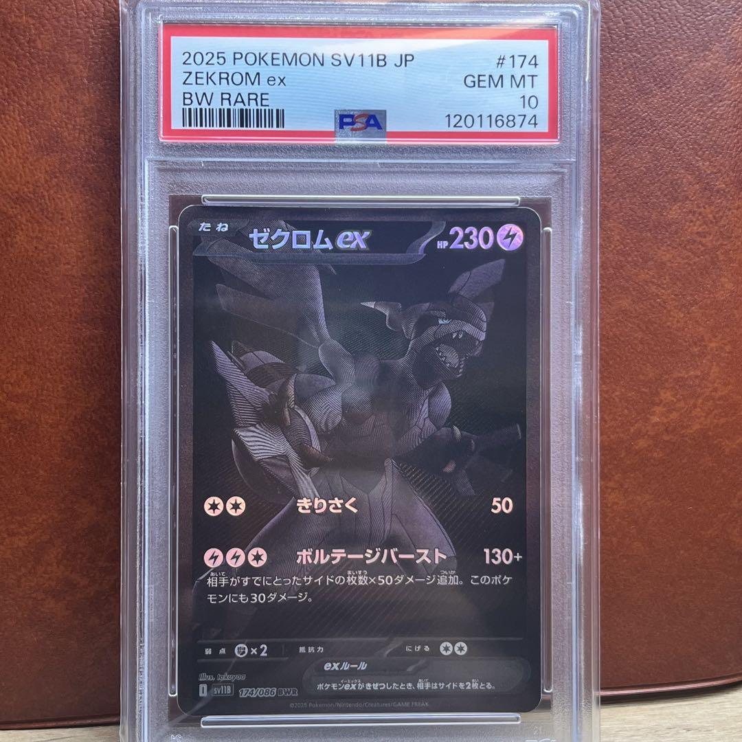 PSA10】 ゼクロムex BWR 174/086 希少 ブラックボルト - メルカリ