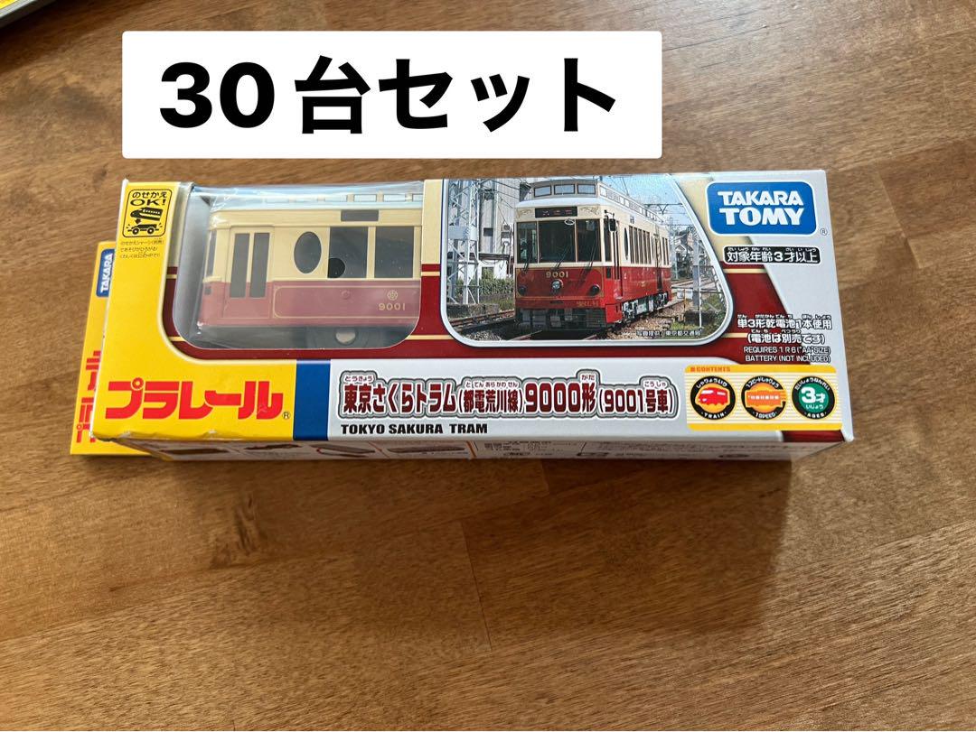 値下げしました!【30台セット】プラレール 東京さくらトラム(都電荒川線) 画像1