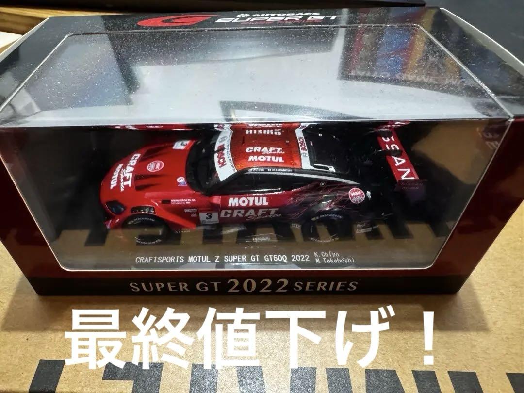 エブロ　CRAFTSPORTS MOTUL Z SUPER GT 2022