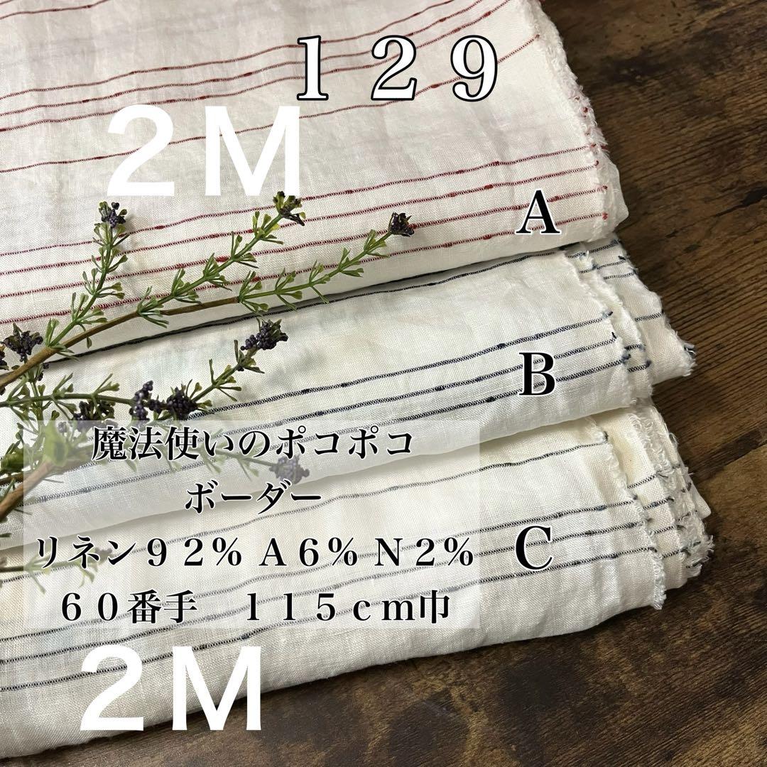 リネン生地【４ｍセット】×布巾《送料無料サービス》リネン100麻生地水通し不用 7,040円