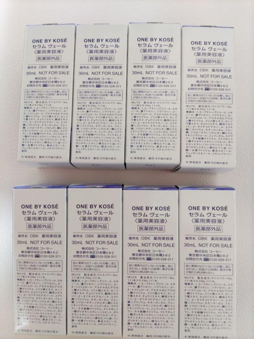 ワンバイコーセーONE BY KOSEセラムヴェール 薬用美容液　30ml✕８個