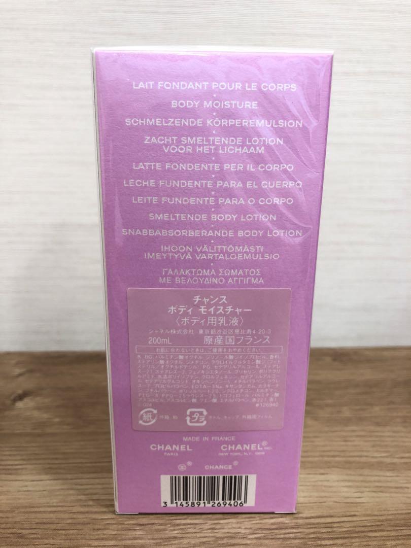 シャネル　チャンス　ボディモイスチャー 200㎖