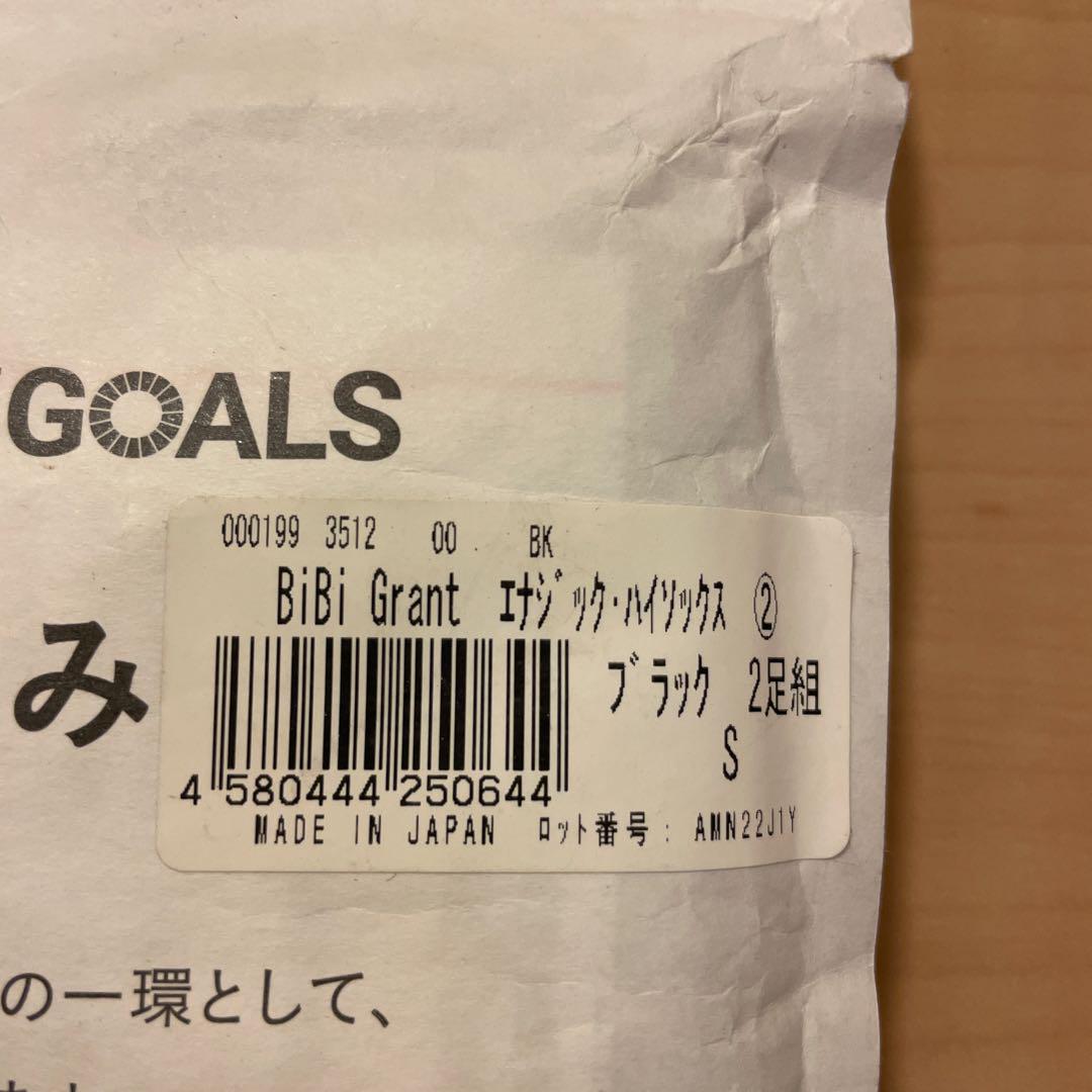新品・未開封グラントイーワンズ　エナジックハイソックス　Sサイズ　黒　 2足入