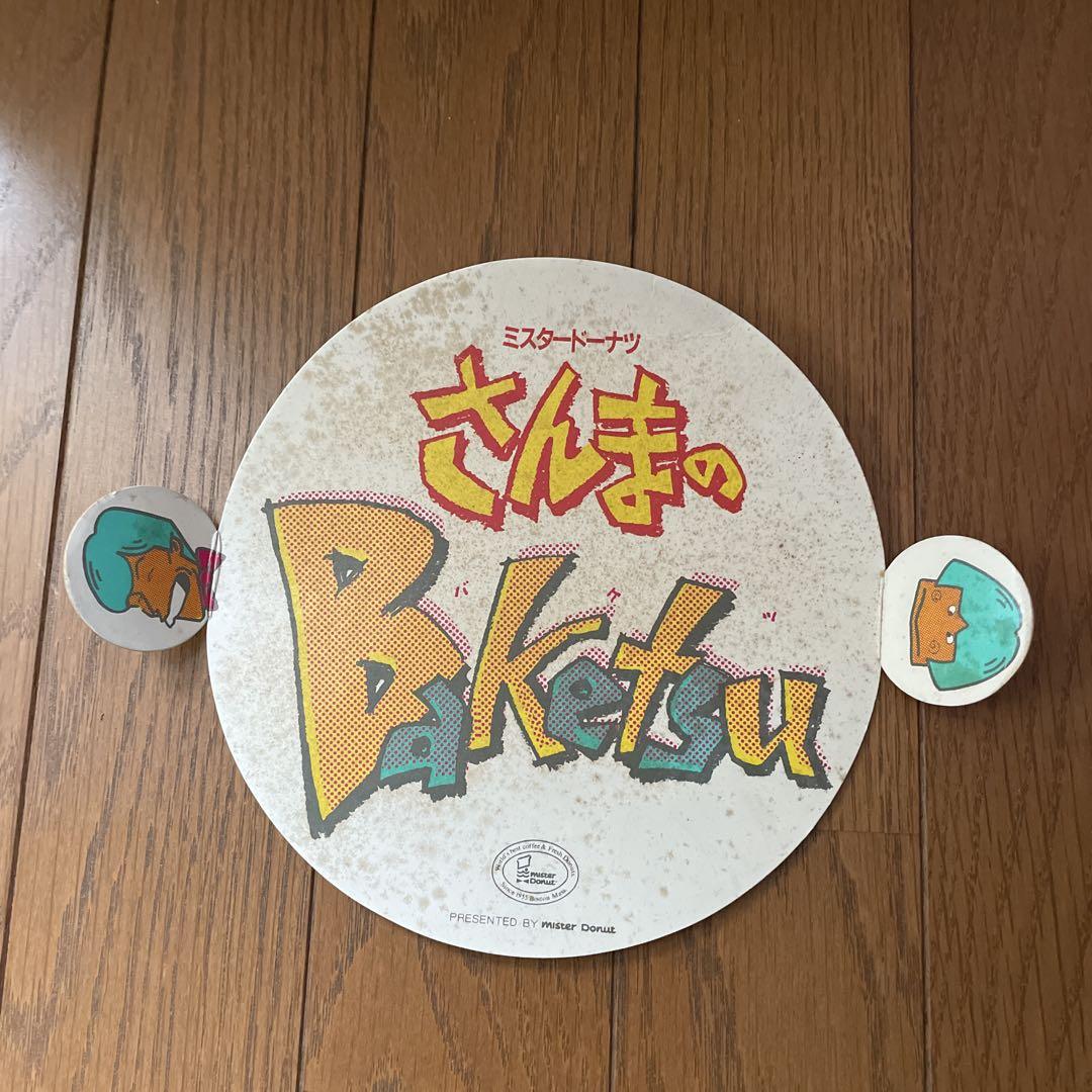 ミスドの箱　明石家さんま&片桐はいり レア品　昭和レトロ
