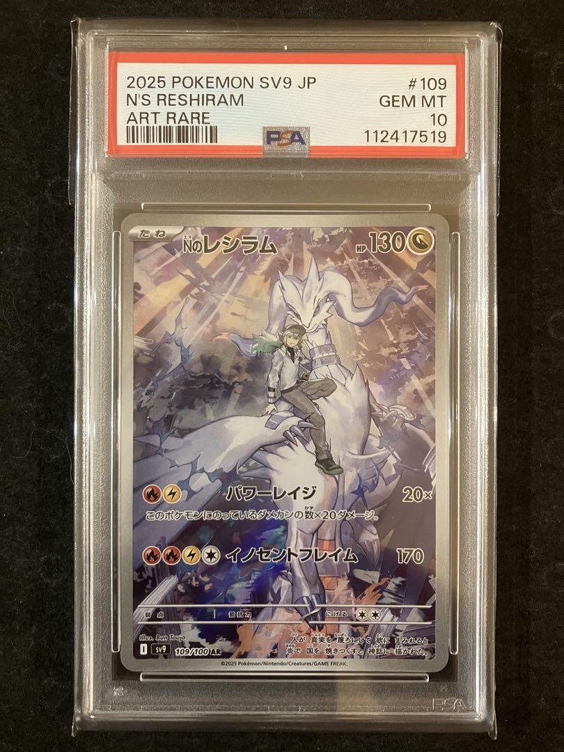 最高評価PSA10】 レシラム ゼクロム 連番 - メルカリ