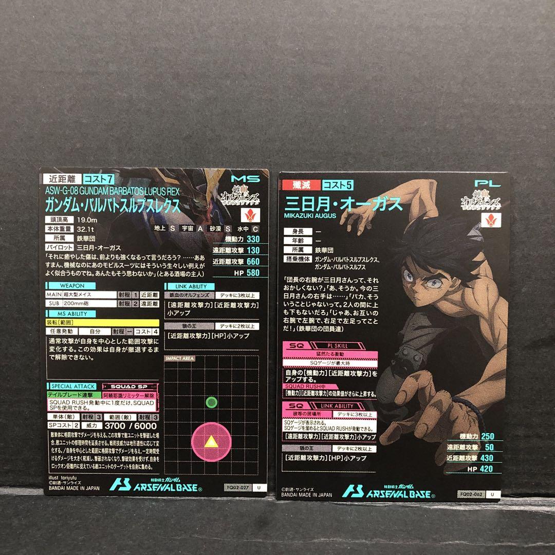 アーセナルベース バルバトスルプスレクス 三日月 Amazon.co.jp: アーセナルベース バルバトスルプスレクス 三日月