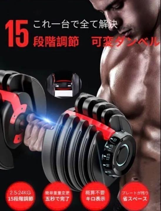 通販大得価 値下げ 15段階調節 アジャスタブルダンベル e6DpG-m36631216660 可変式ダンベル 24KG筋トレ 総合1位