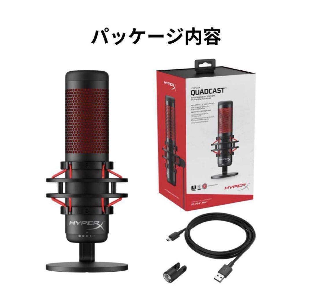 HyperX QuadCast - USBマイク　レッドライティング