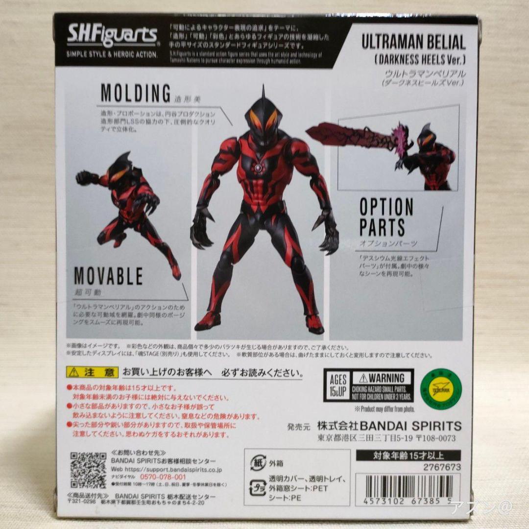 S.H.フィギュアーツ ウルトラマンベリアル(ダークネス ヒールズVer.)