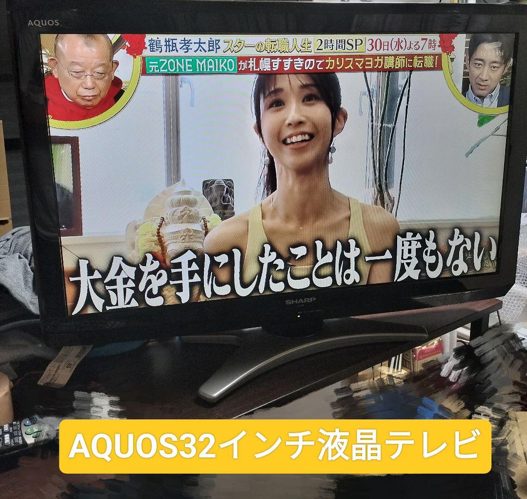 最終お値引き♥2011年製アクオス32インチ液晶テレビ