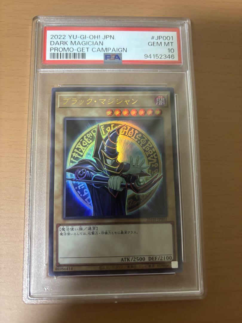 【PSA10】ブラックマジシャン スペシャルイラスト 世界に50枚 当選書付き PSA10】ブラックマジシャン スペシャルイラスト 世界に50枚 当選