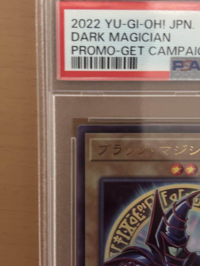 PSA10】遊戯王 ブラックマジシャン ウルトラ 抽選 スペシャル
