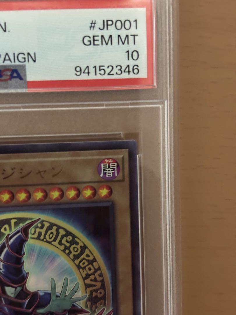 PSA10】遊戯王 ブラックマジシャン ウルトラ 抽選 スペシャル