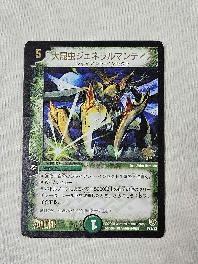 大昆虫ジェネラルマンティス クリーチャーカード - メルカリ