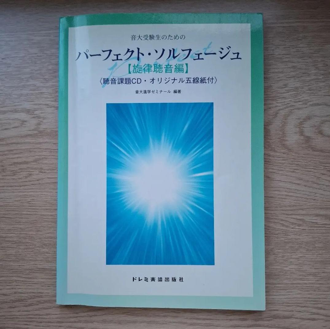 IH PG パーフェクト·ソルフェージュ XG YG