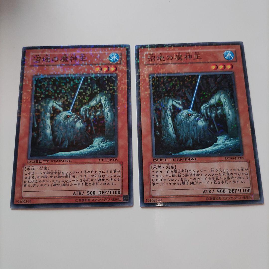 遊戯王 沼地の魔神王 DTパラレル2枚セット - メルカリ