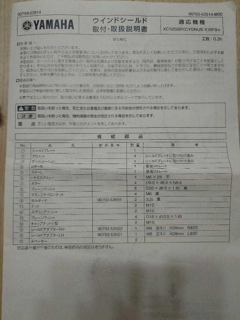 【純正】シグナスX  ウインドシールド (クリア)
