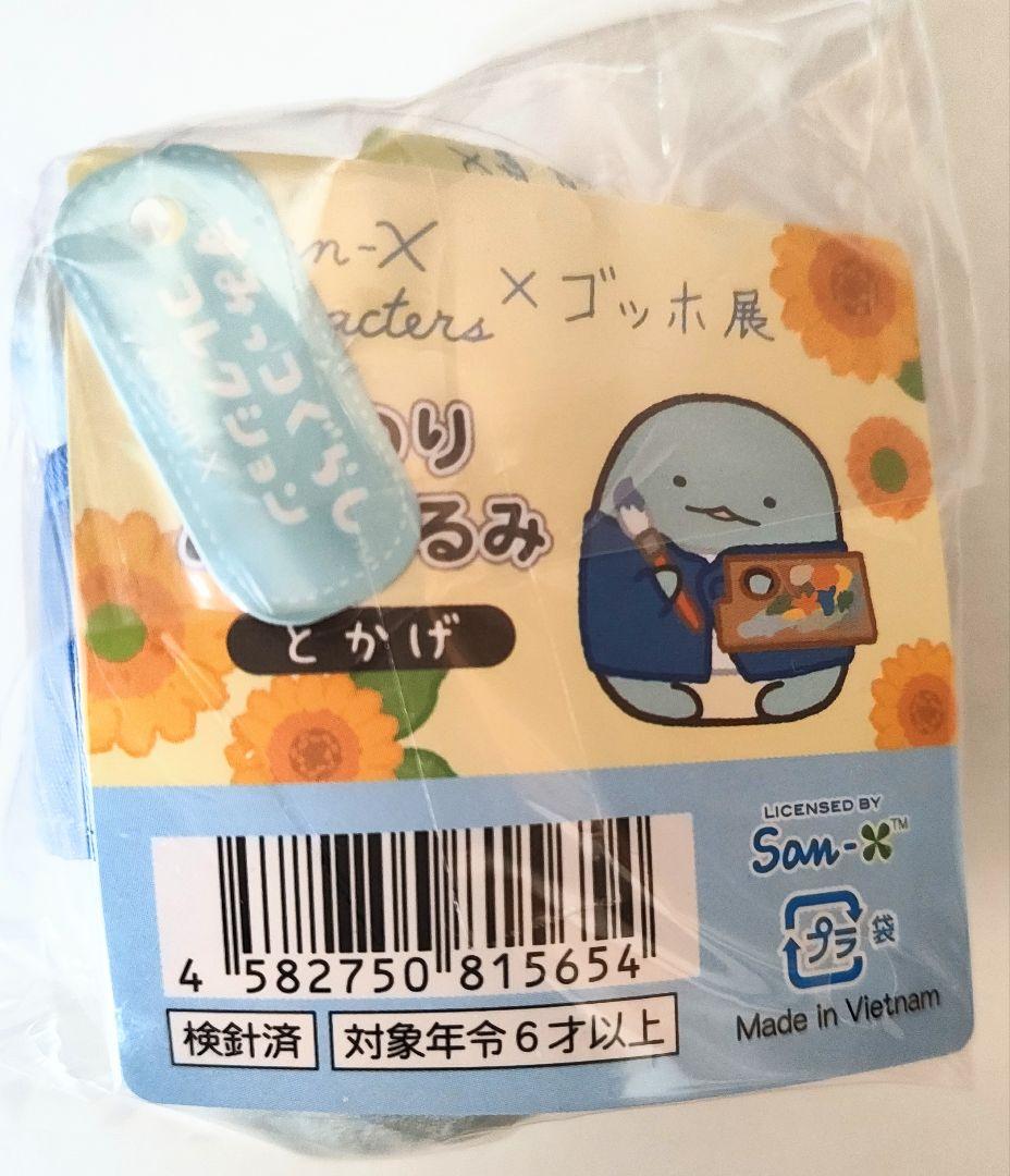 すみっコぐらし ゴッホ展 とかげ てのりぬいぐるみ - メルカリ