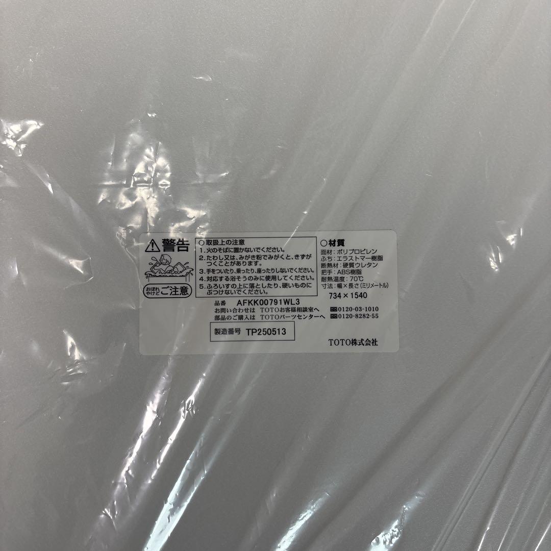 ガクちゃん専用⭐︎TOTO 風呂　蓋　1600クレイドルダンネツフロフタＬ