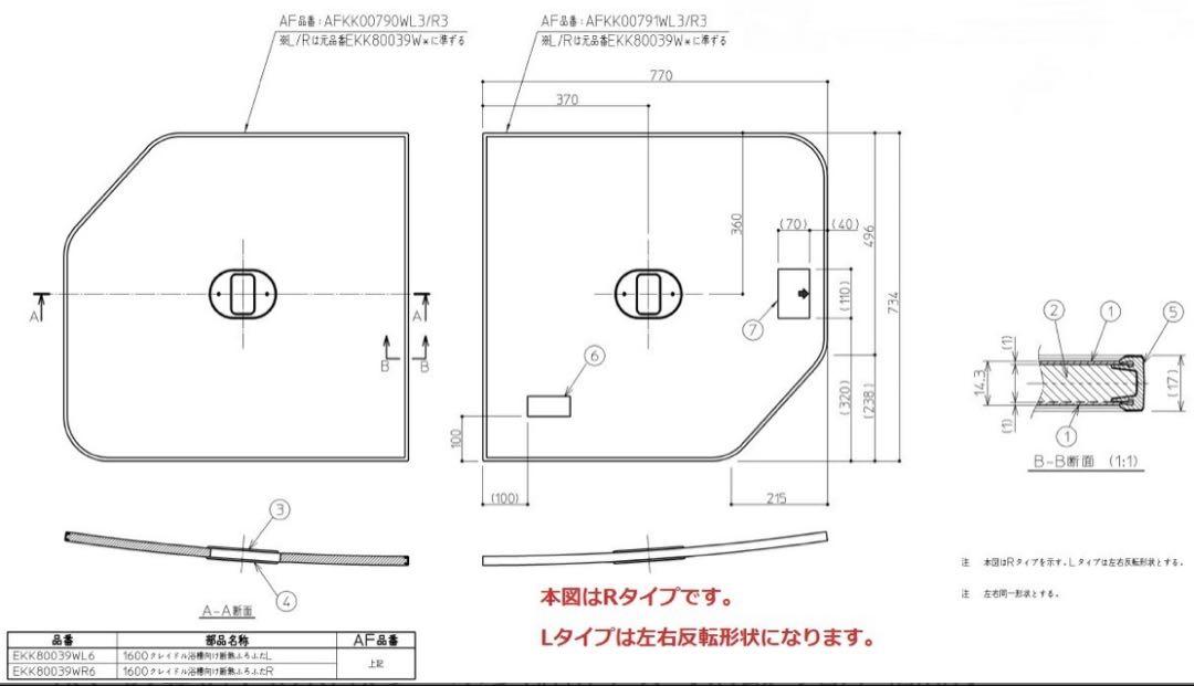 ガクちゃん専用⭐︎TOTO 風呂　蓋　1600クレイドルダンネツフロフタＬ