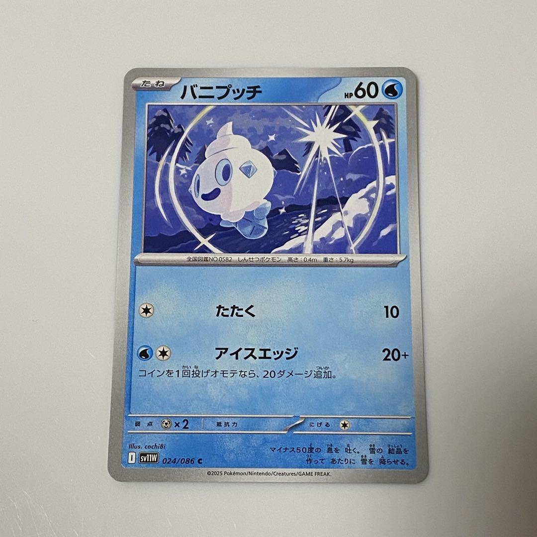 ポケモンカード】 ホワイトフレア バニプッチ バニリッチ
