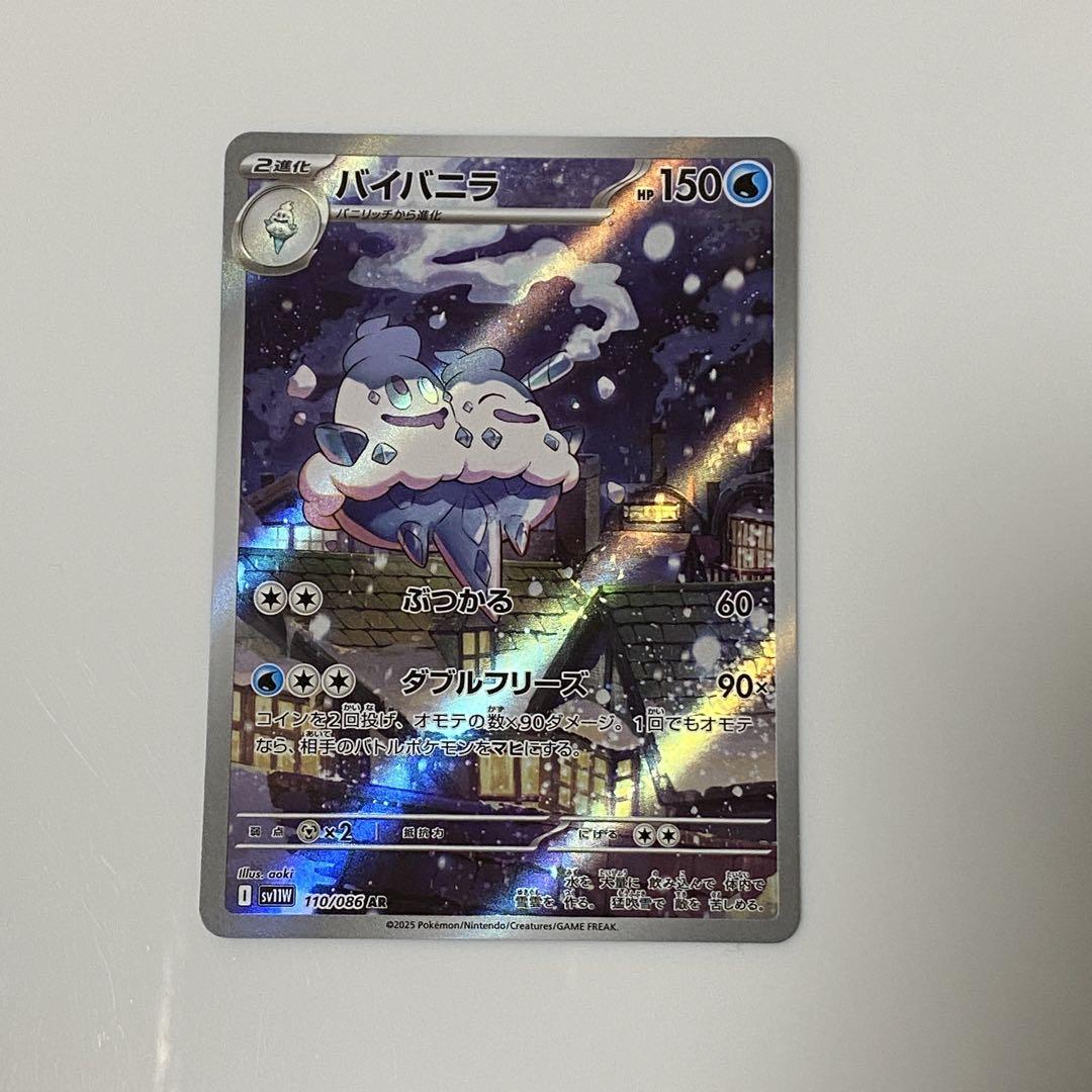 ポケモンカード】 ホワイトフレア バニプッチ バニリッチ