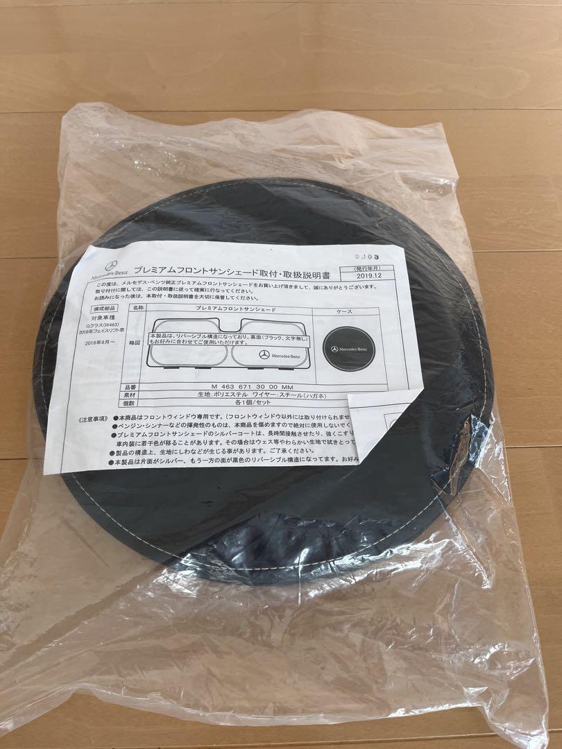 新品⭐︎メルセデス・ベンツ Gクラス 純正サンシェード　M4636713000⭐︎