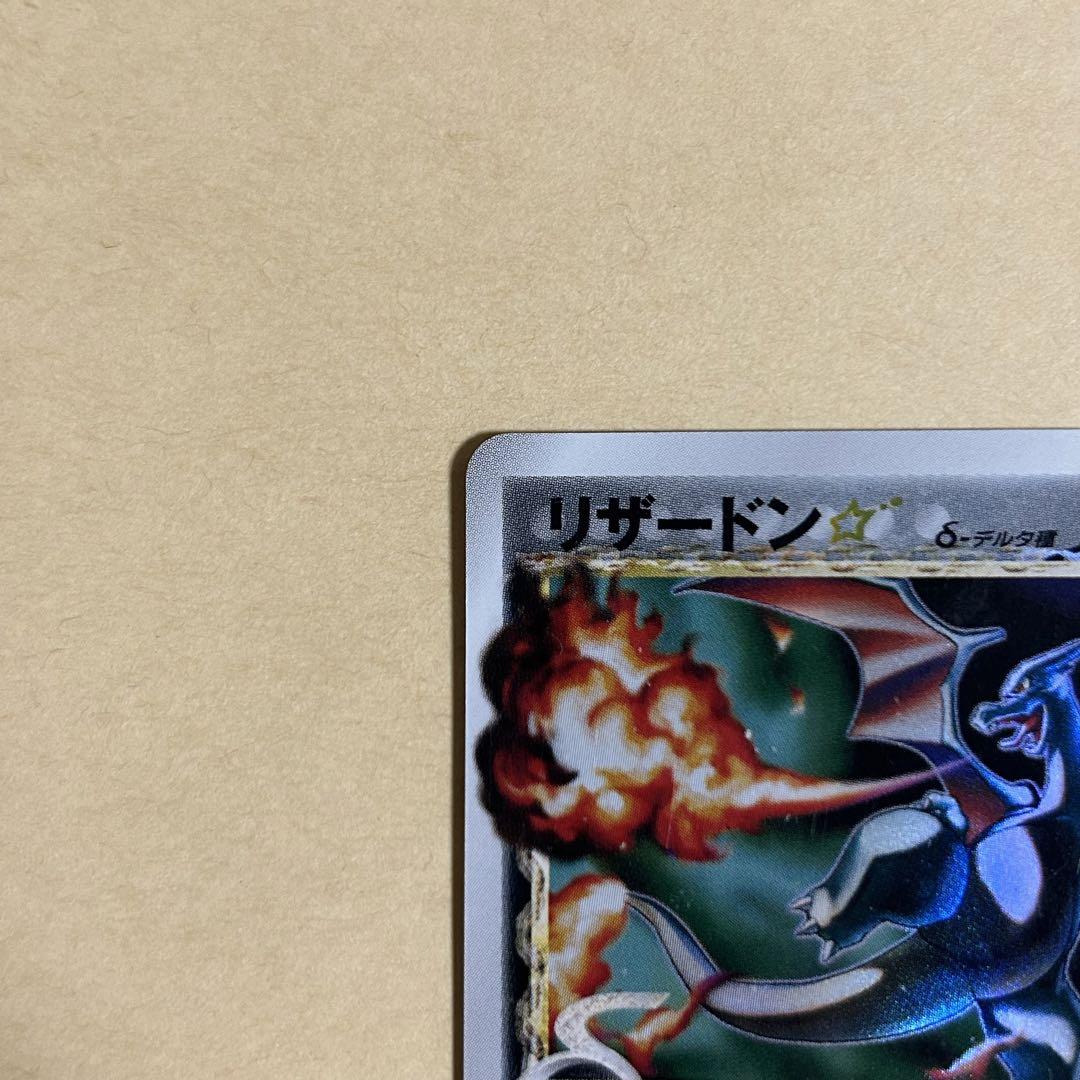 希少 リザードン スター デルタ種 052/068 さいはての攻防 アンリミ 希少 リザードン スター デルタ種 052/068 さいはての攻防 アンリミ