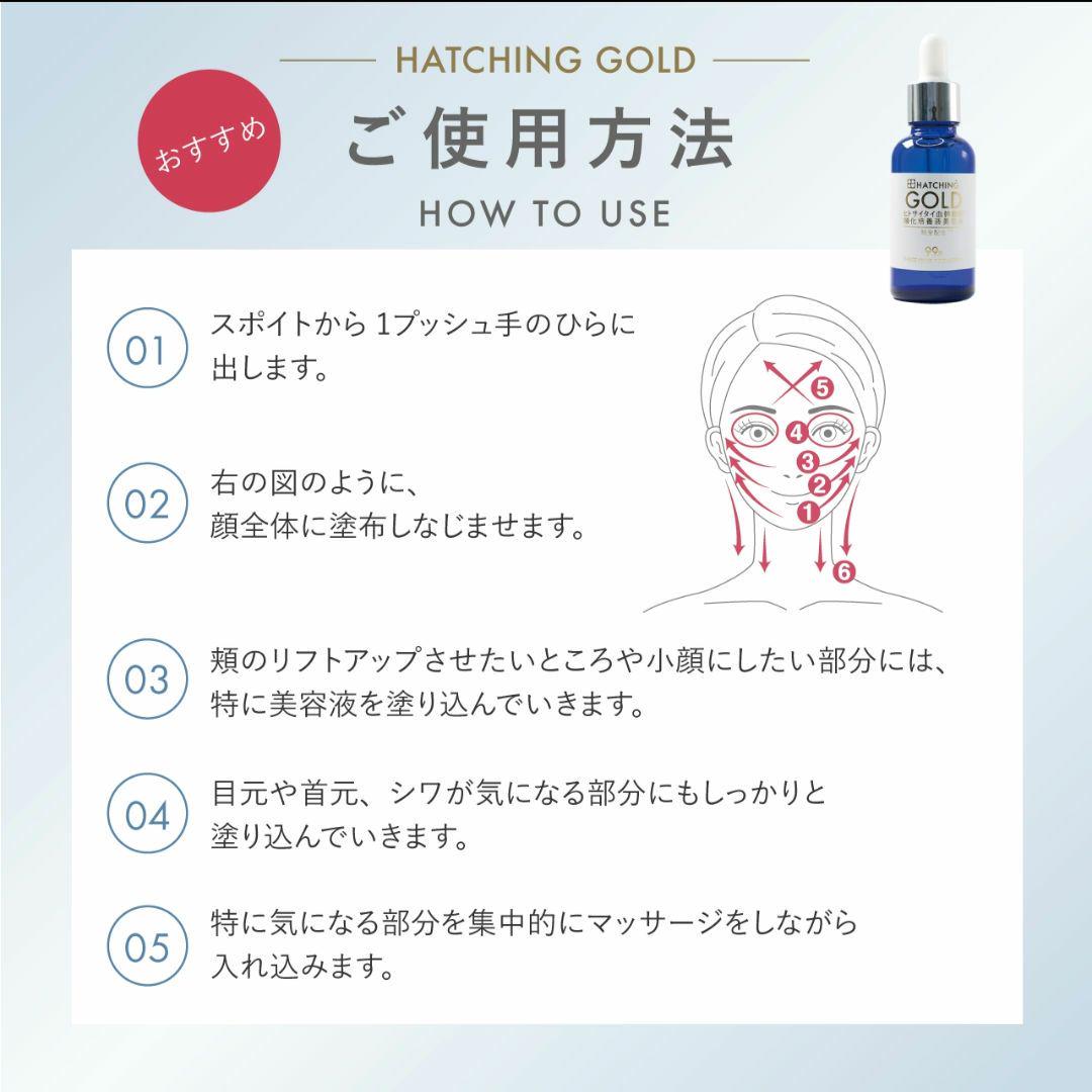 【新品未開封】ハッチィングゴールド 30ml フリマ最安！※99%美容液成分！