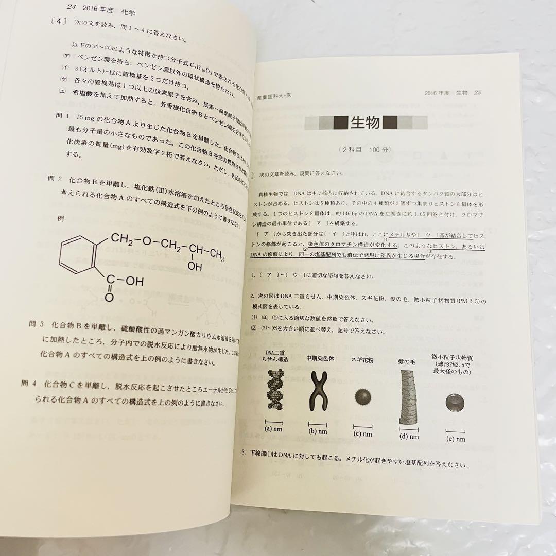 産業医科大学(医学部) 2019年版 大学入試 赤本 過去問 2025