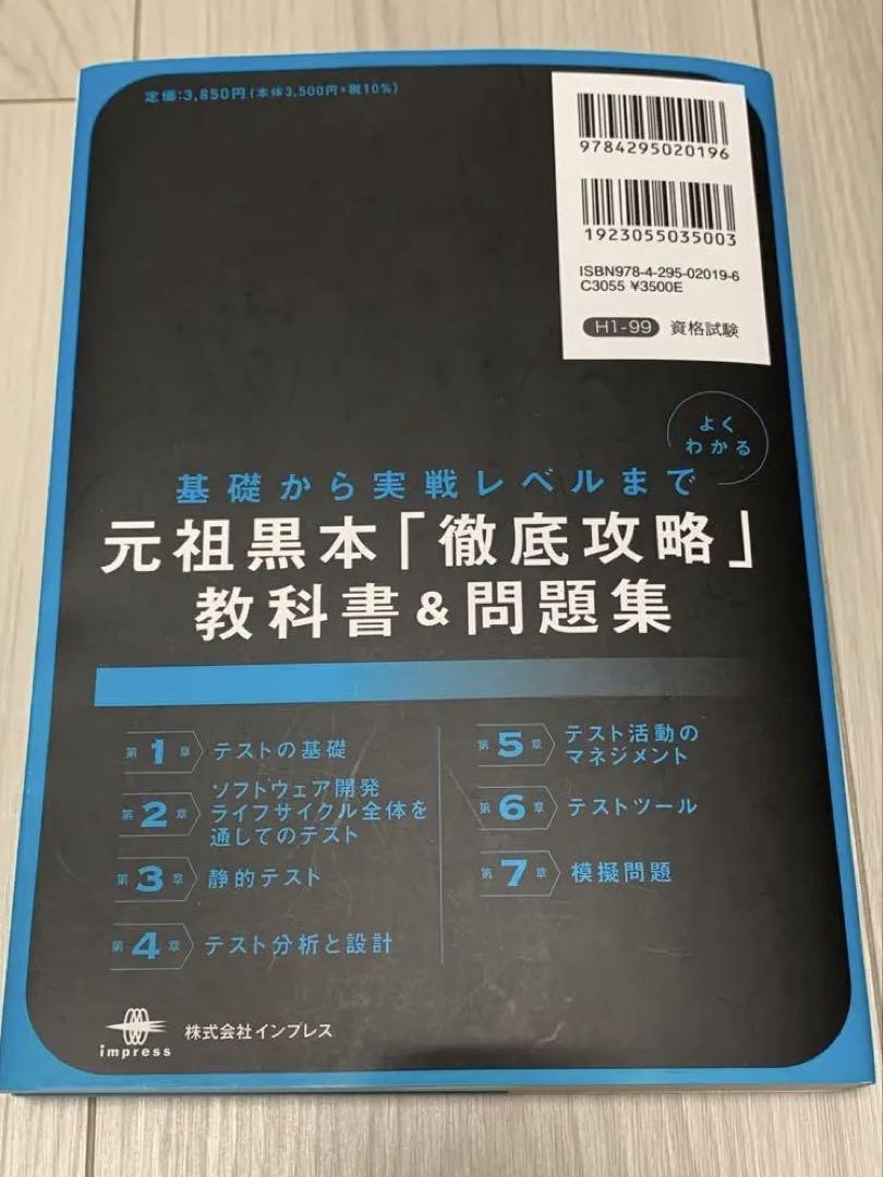 JSTQB Foundation 教科書 & 問題集 2023 - メルカリ