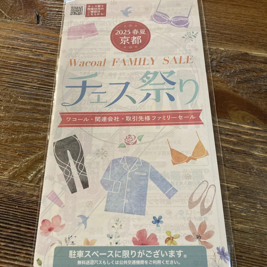 Wacoal FAMILY SALE 2025年春夏 京都　チェス祭り