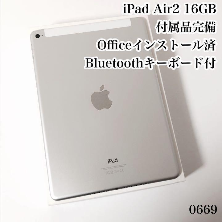 iPad Air2 16GB  wifi+セルラーモデル　管理番号：0669