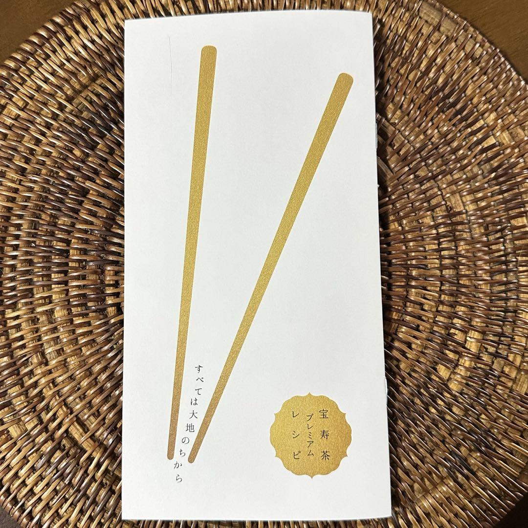 『宝寿茶』1k ×ハリオ急須セット★賞味期限2027.1★レシピ付き