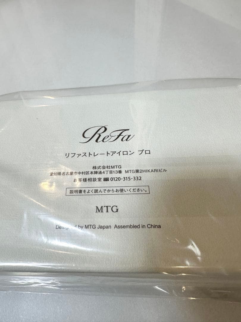 リファストレートアイロン